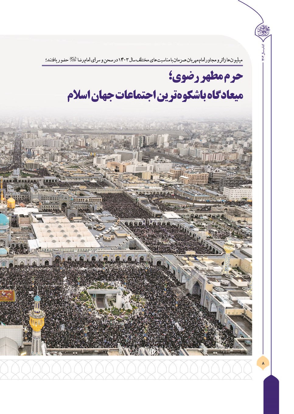 روزنامه تاریخ ۲۲ فروردین ۱۴۰۴