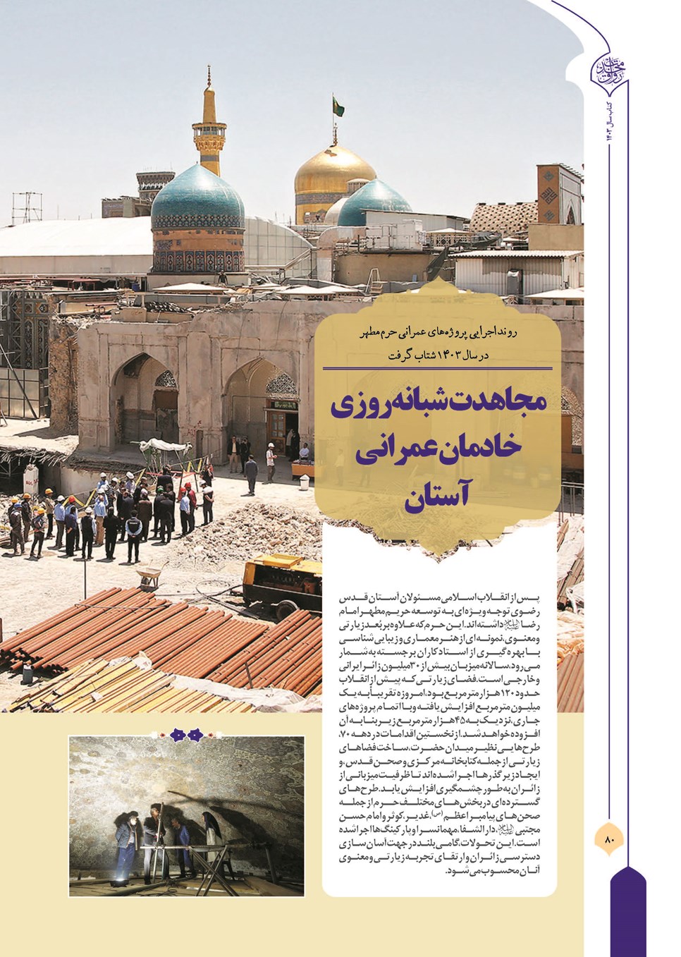 روزنامه تاریخ ۲۲ فروردین ۱۴۰۴