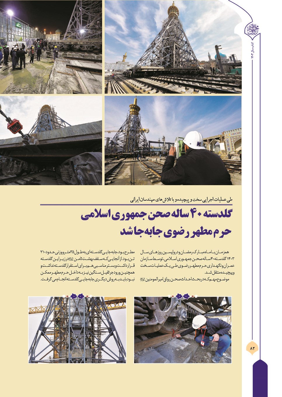 روزنامه تاریخ ۲۲ فروردین ۱۴۰۴