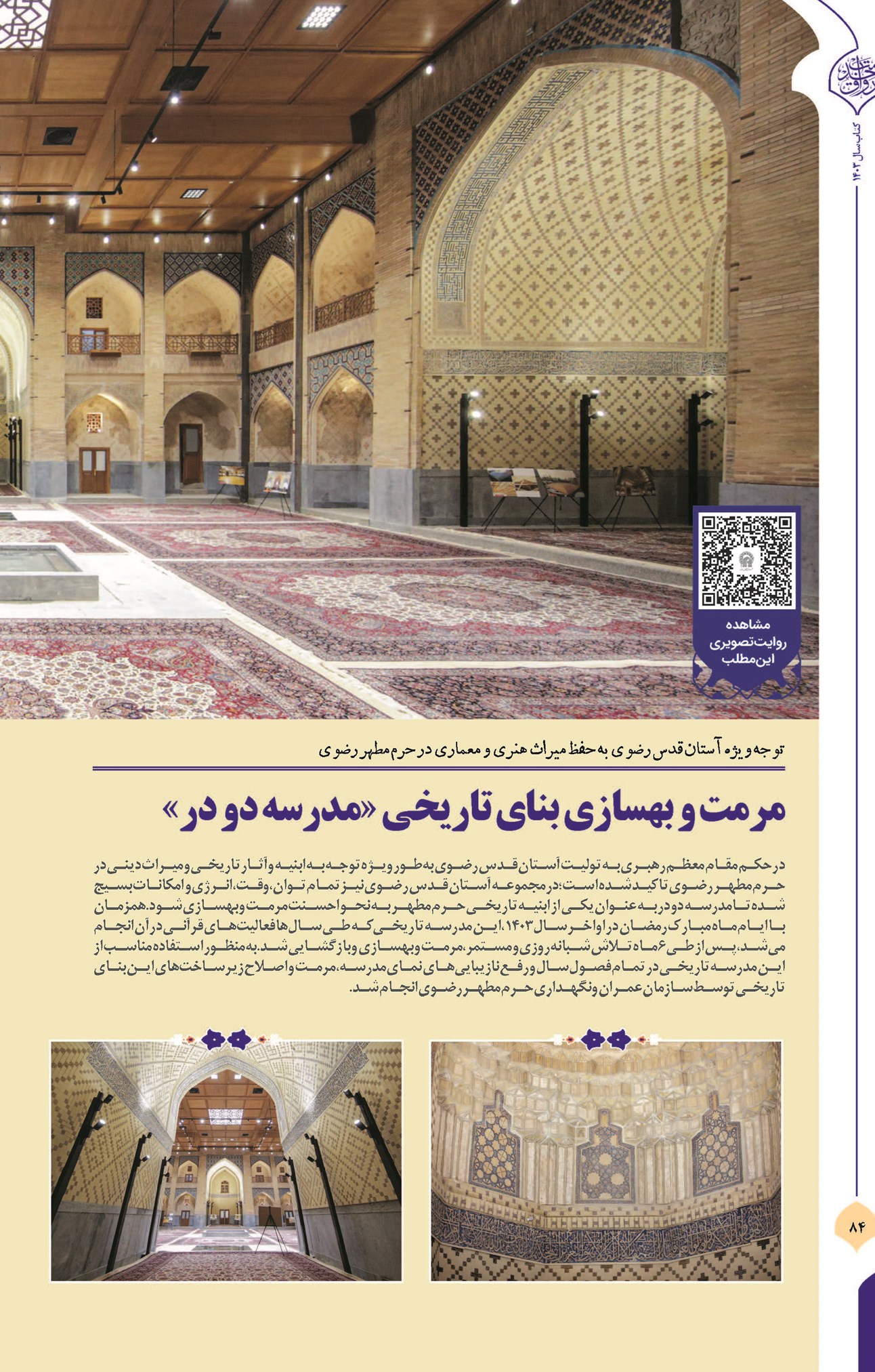 مرمت و بهسازی بنای تاریخی «مدرسه دو در»