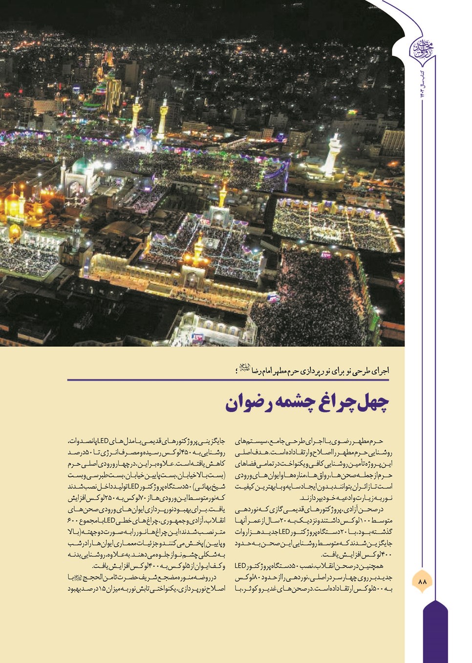 روزنامه تاریخ ۲۲ فروردین ۱۴۰۴