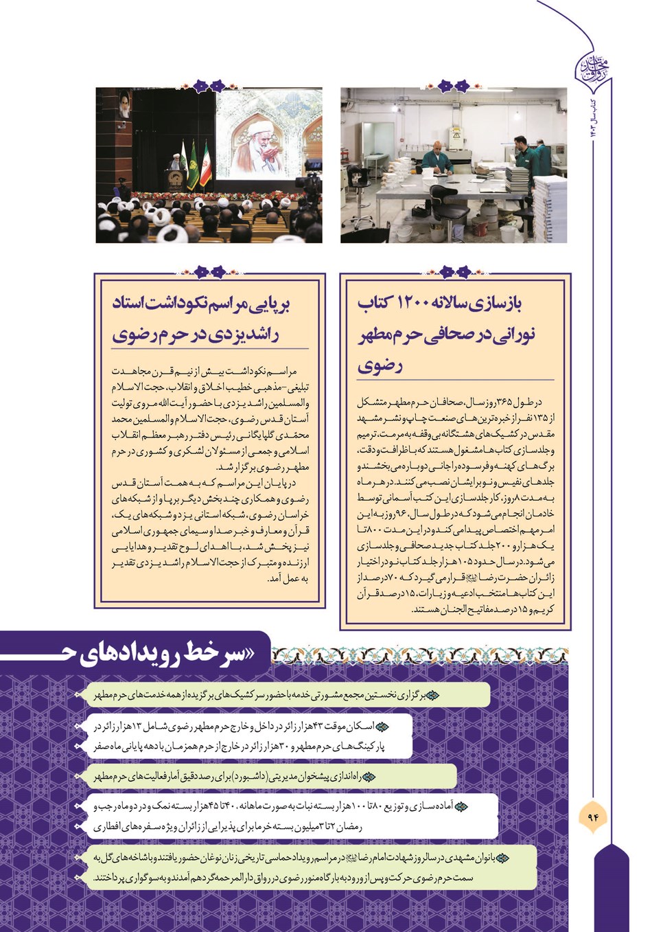 روزنامه تاریخ ۲۲ فروردین ۱۴۰۴