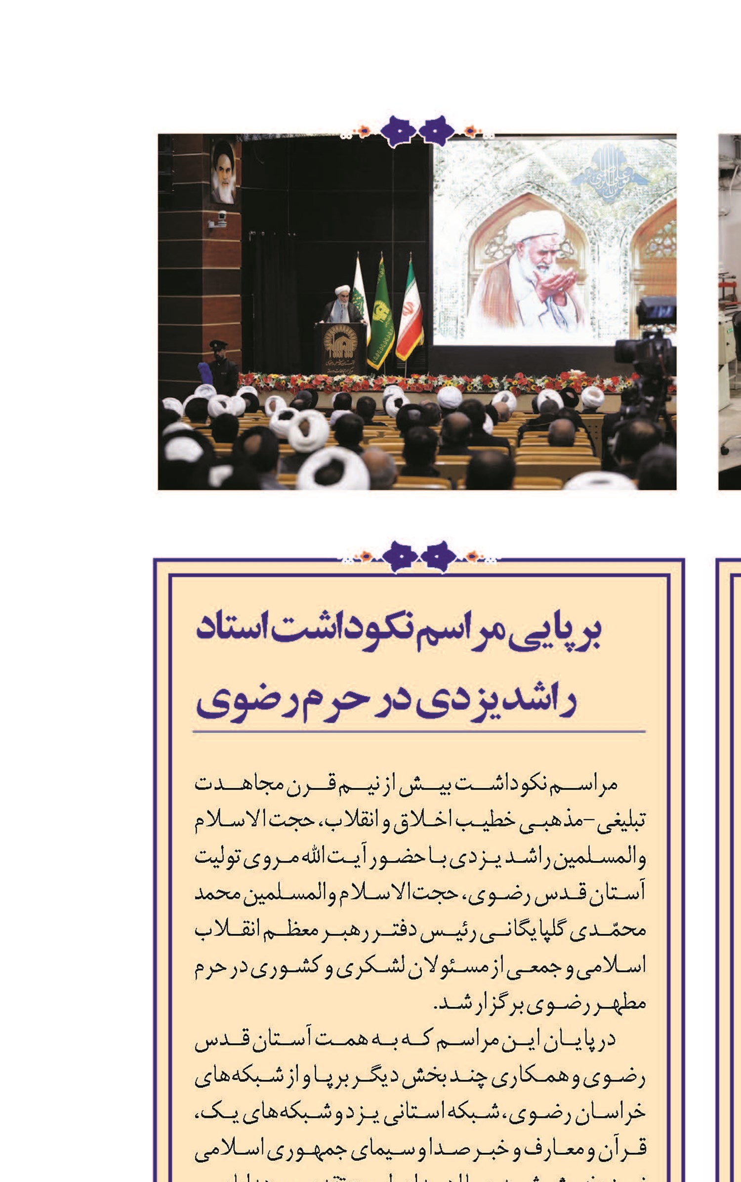 بازسازی سالانه ۱۲۰۰ کتاب نورانی در صحافی حرم مطهر رضوی