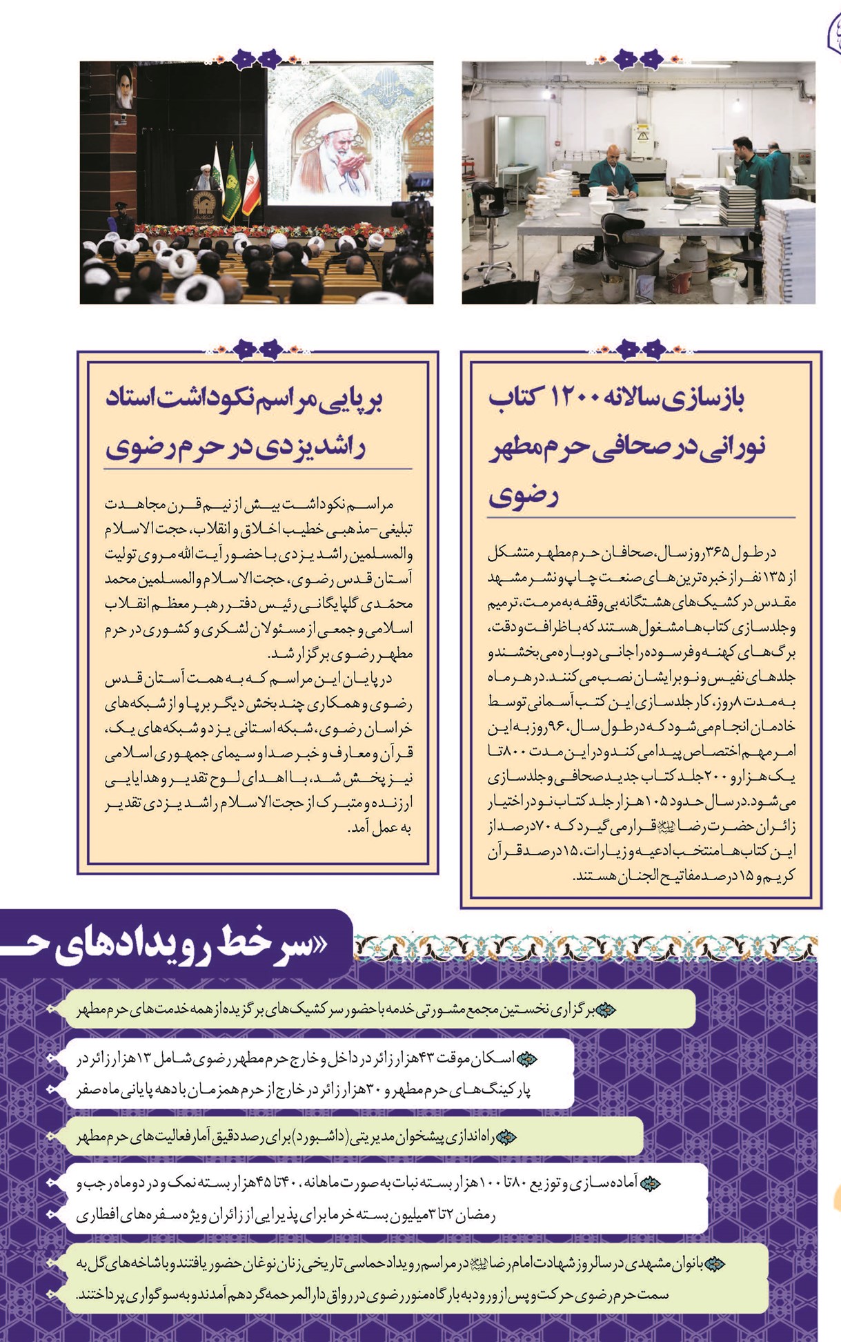 بازسازی سالانه ۱۲۰۰ کتاب نورانی در صحافی حرم مطهر رضوی