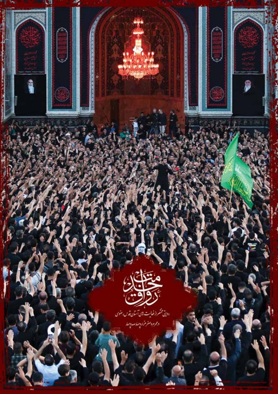 روزنامه تاریخ ۳۰ شهریور ۱۴۰۴