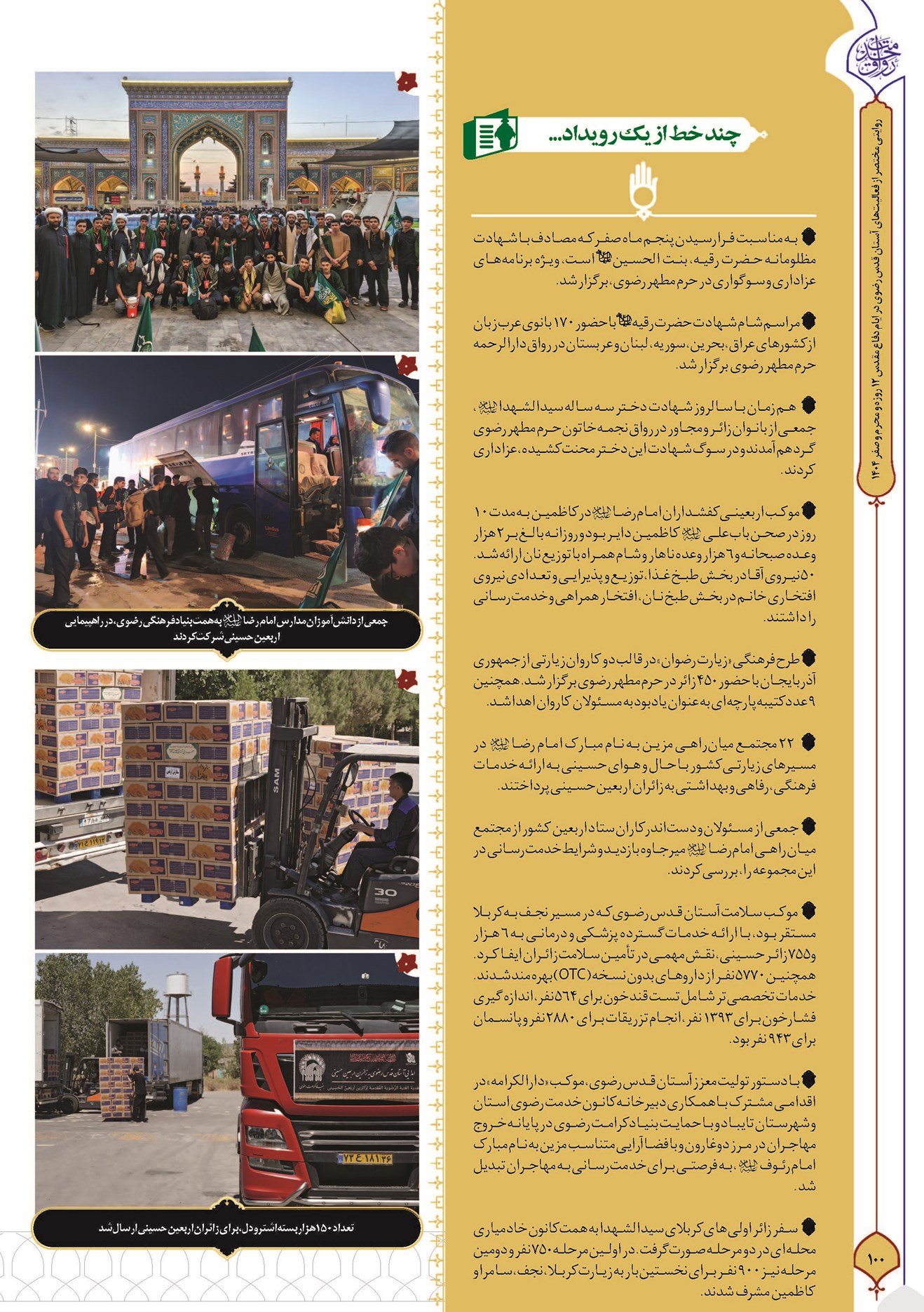 چند خط از یک رویداد