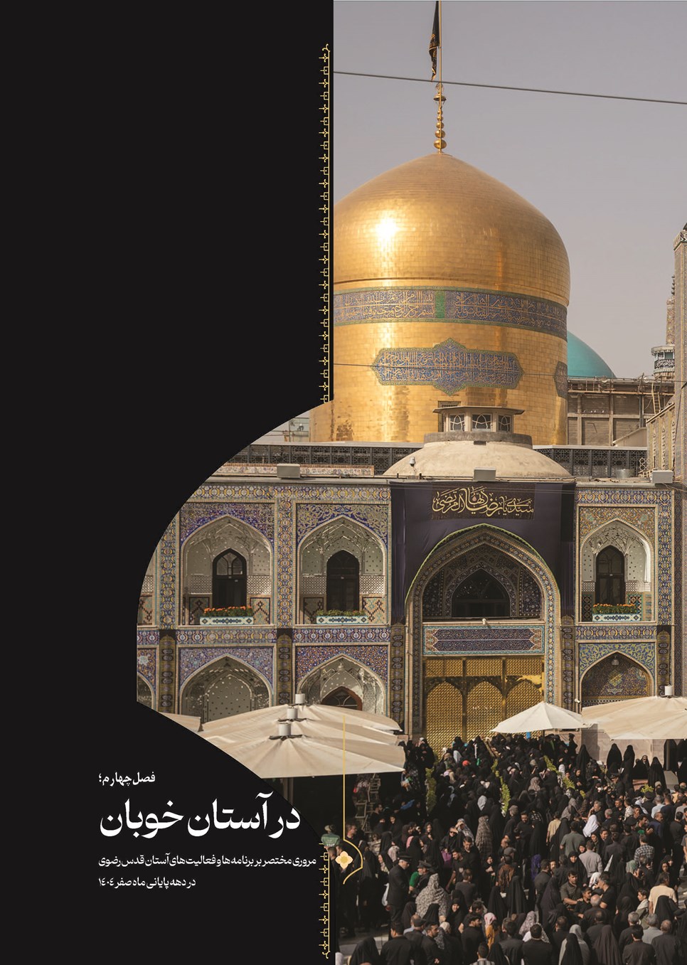 روزنامه تاریخ ۳۰ شهریور ۱۴۰۴