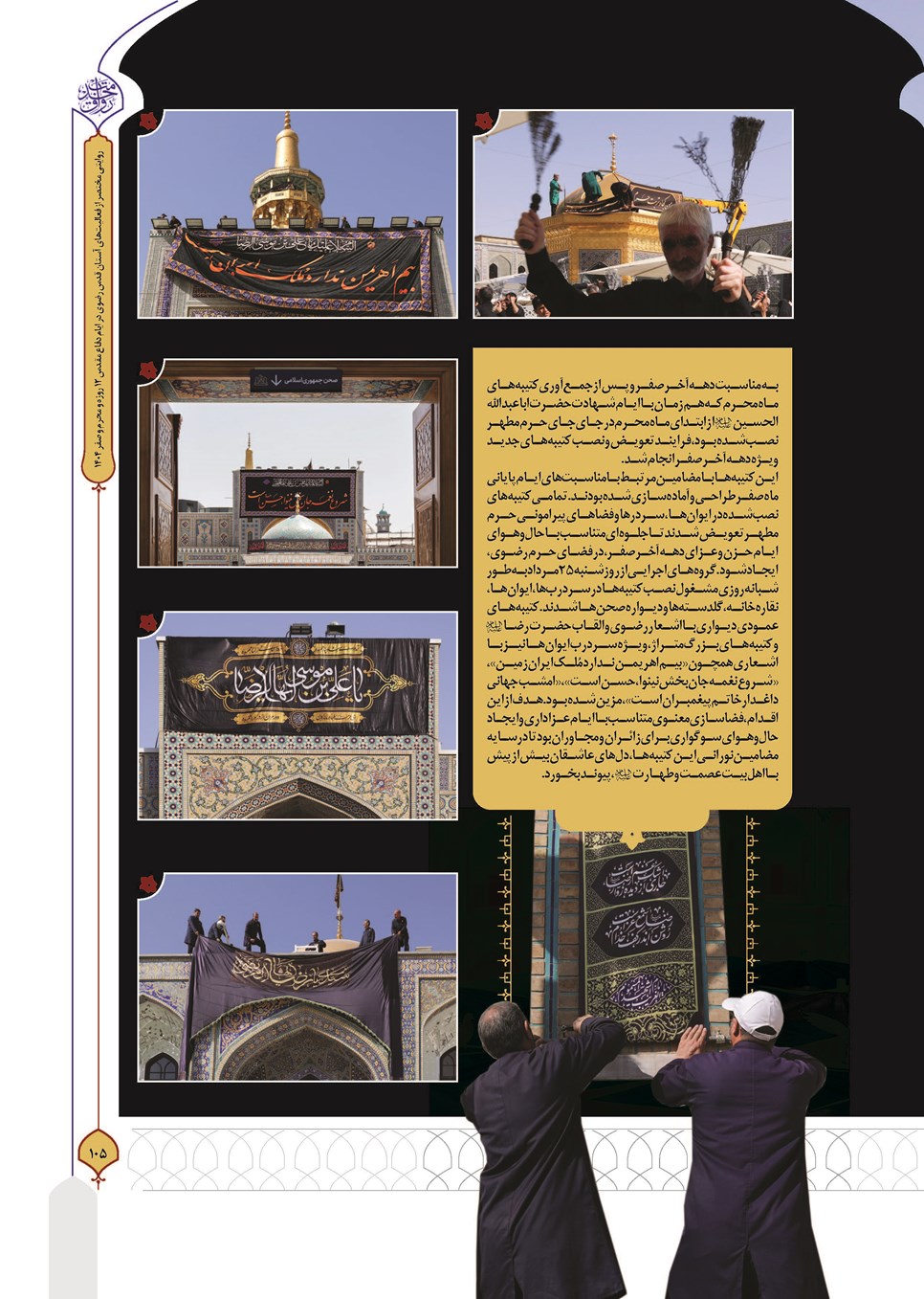 روزنامه تاریخ ۳۰ شهریور ۱۴۰۴