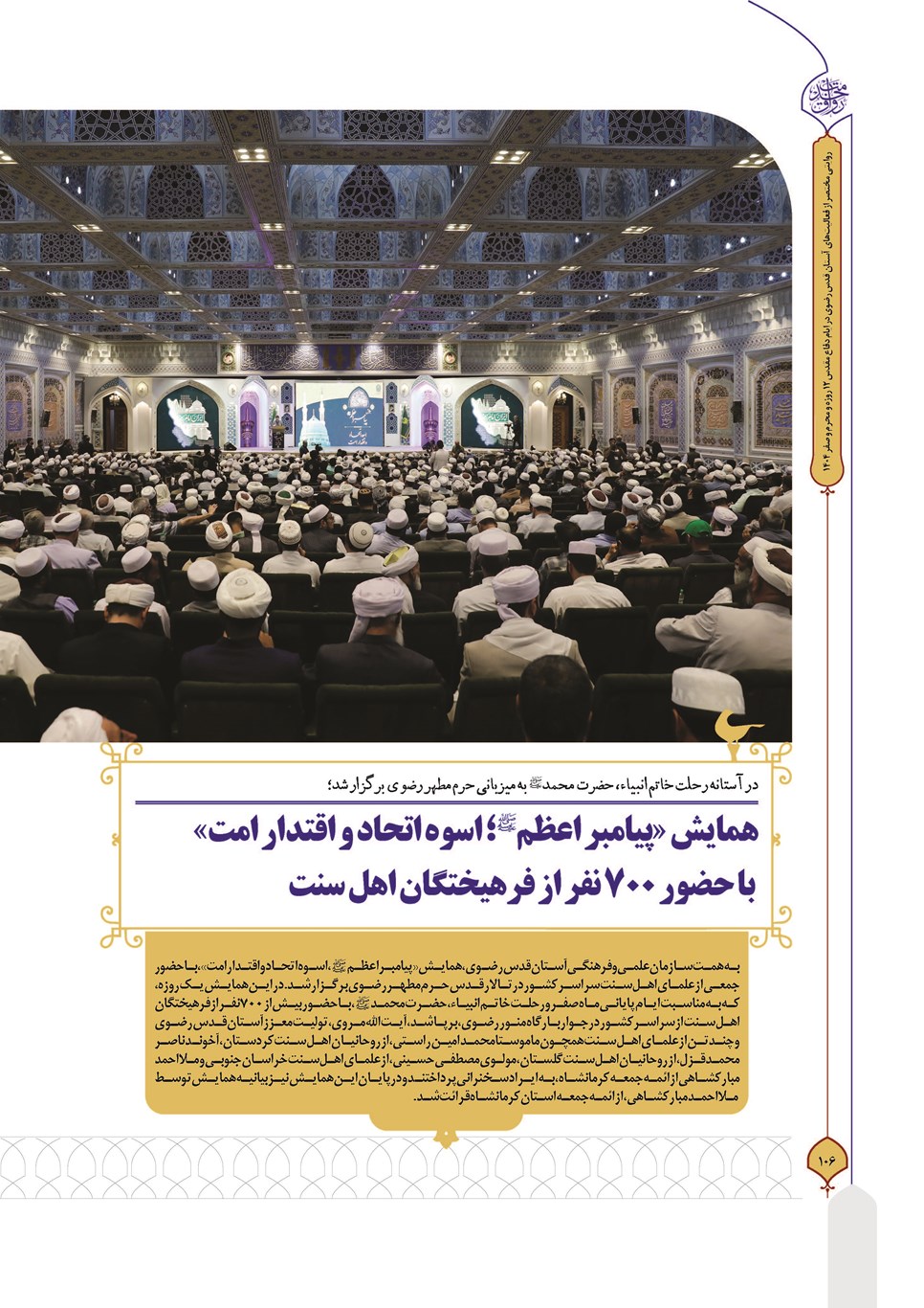 روزنامه تاریخ ۳۰ شهریور ۱۴۰۴