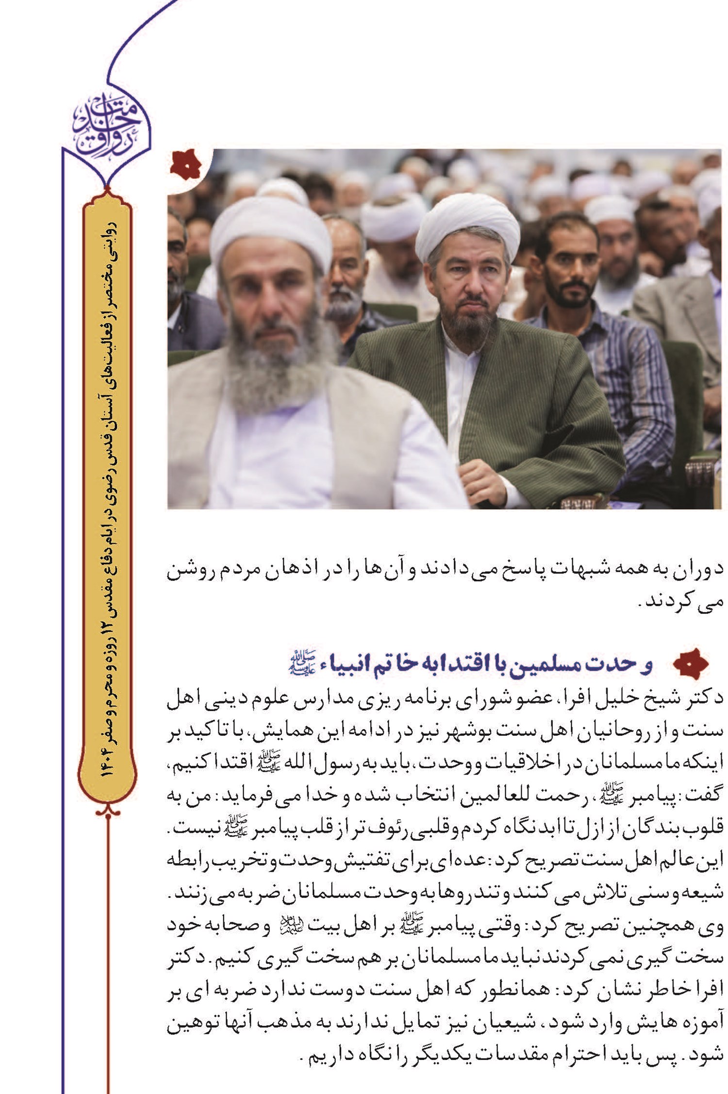 لزوم وحدت مسلمین با اتکا به ظرفیتهای مادی و معنوی