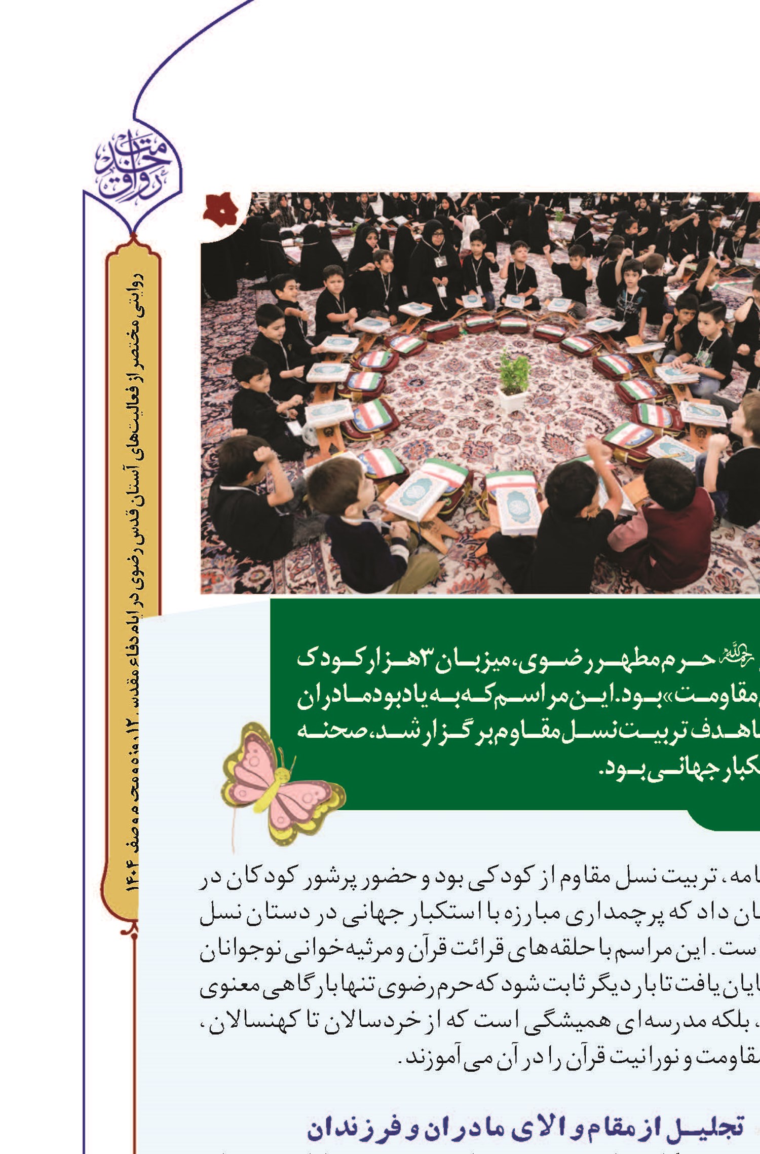 «فرشتگان مقاومت» روایتی از معصومیت کودکانه و عظمت شهیدان