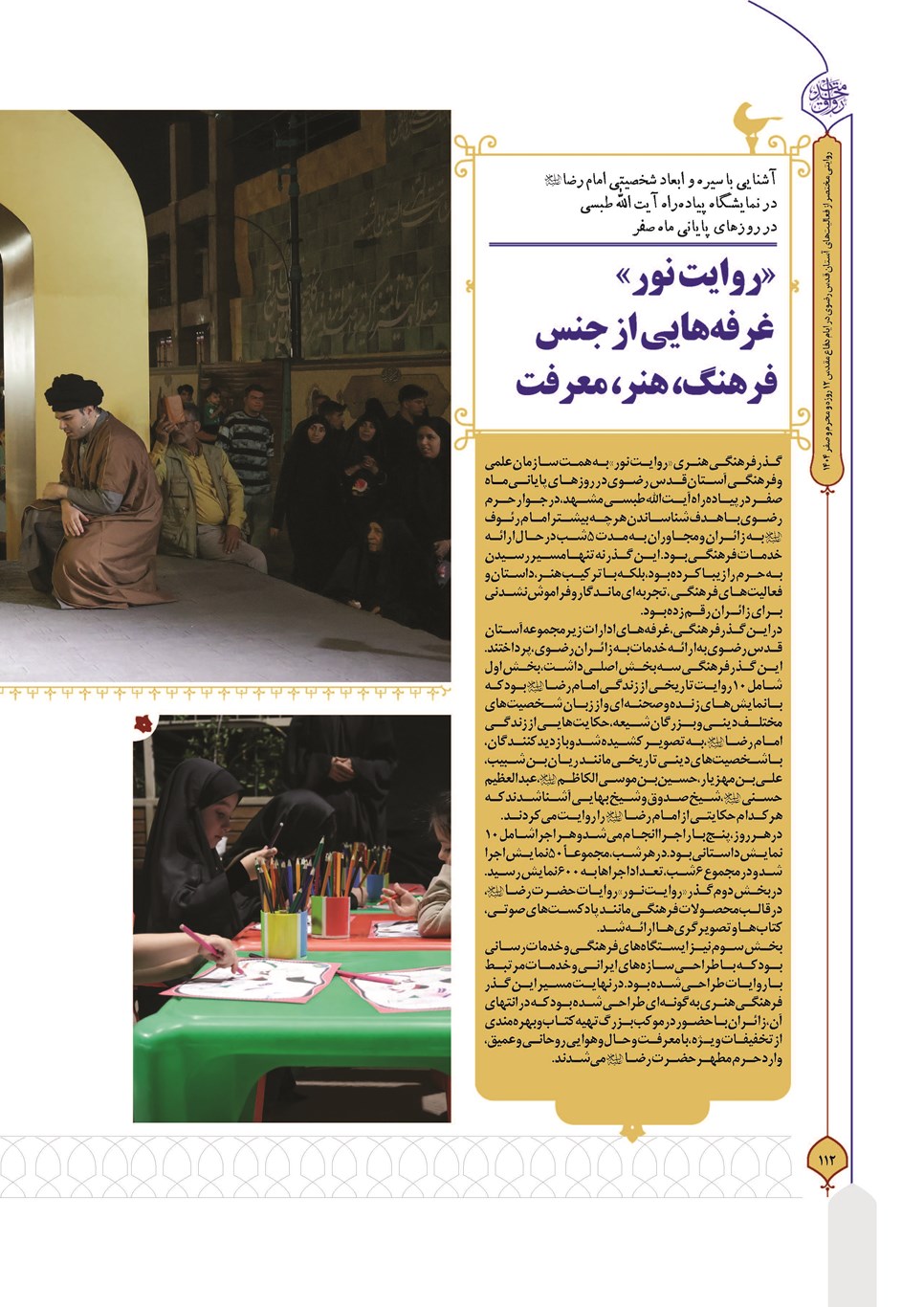 روزنامه تاریخ ۳۰ شهریور ۱۴۰۴