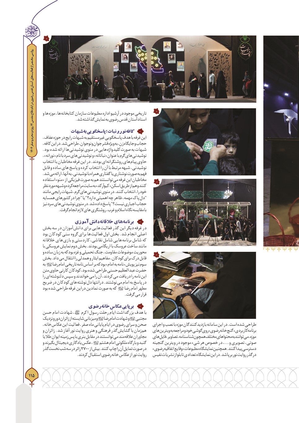 روزنامه تاریخ ۳۰ شهریور ۱۴۰۴