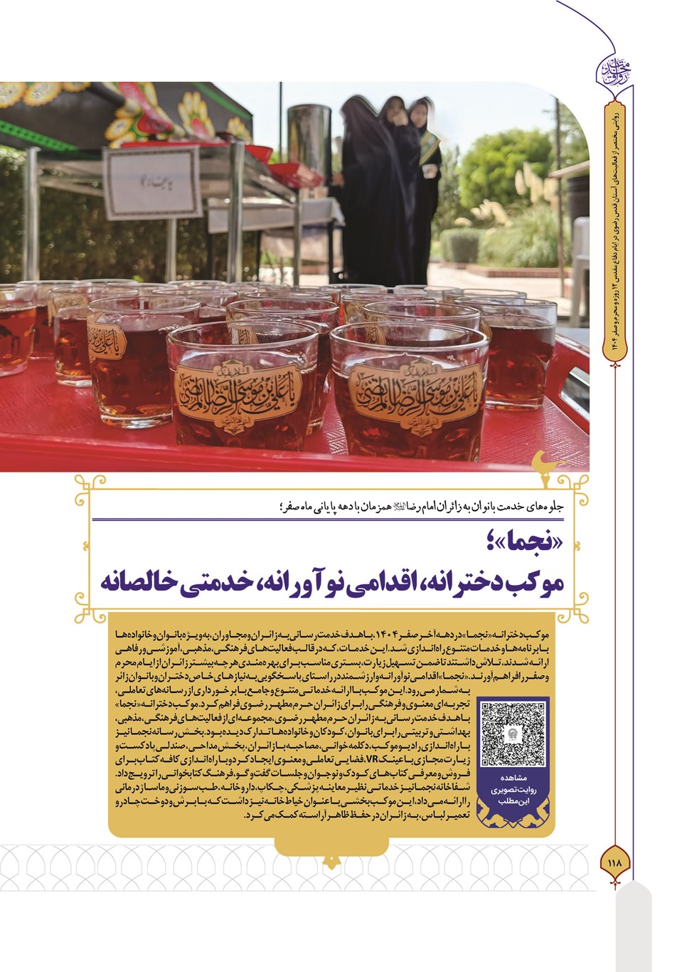 روزنامه تاریخ ۳۰ شهریور ۱۴۰۴