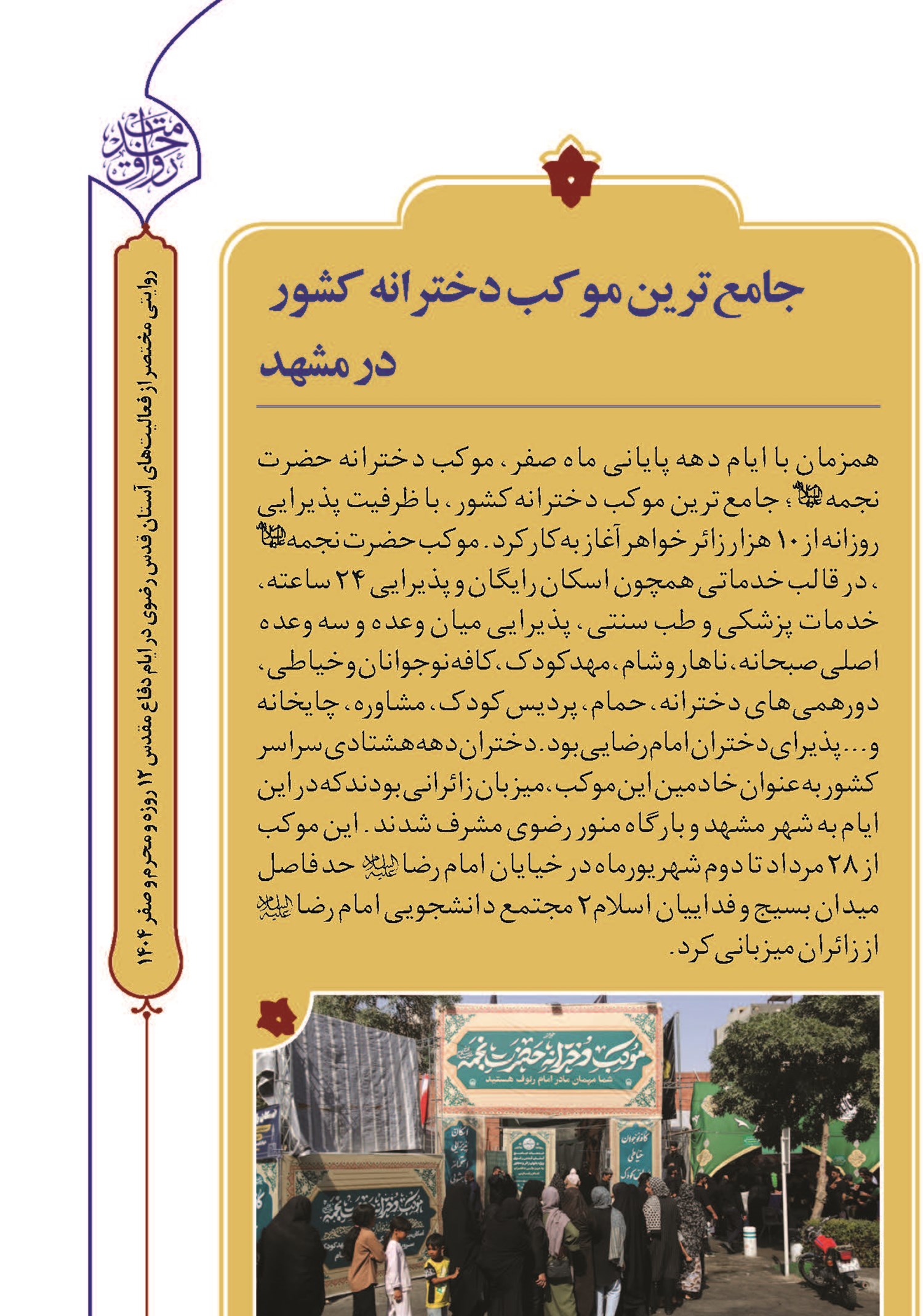 جامع‌ترین موکب دخترانه کشور در مشهد
