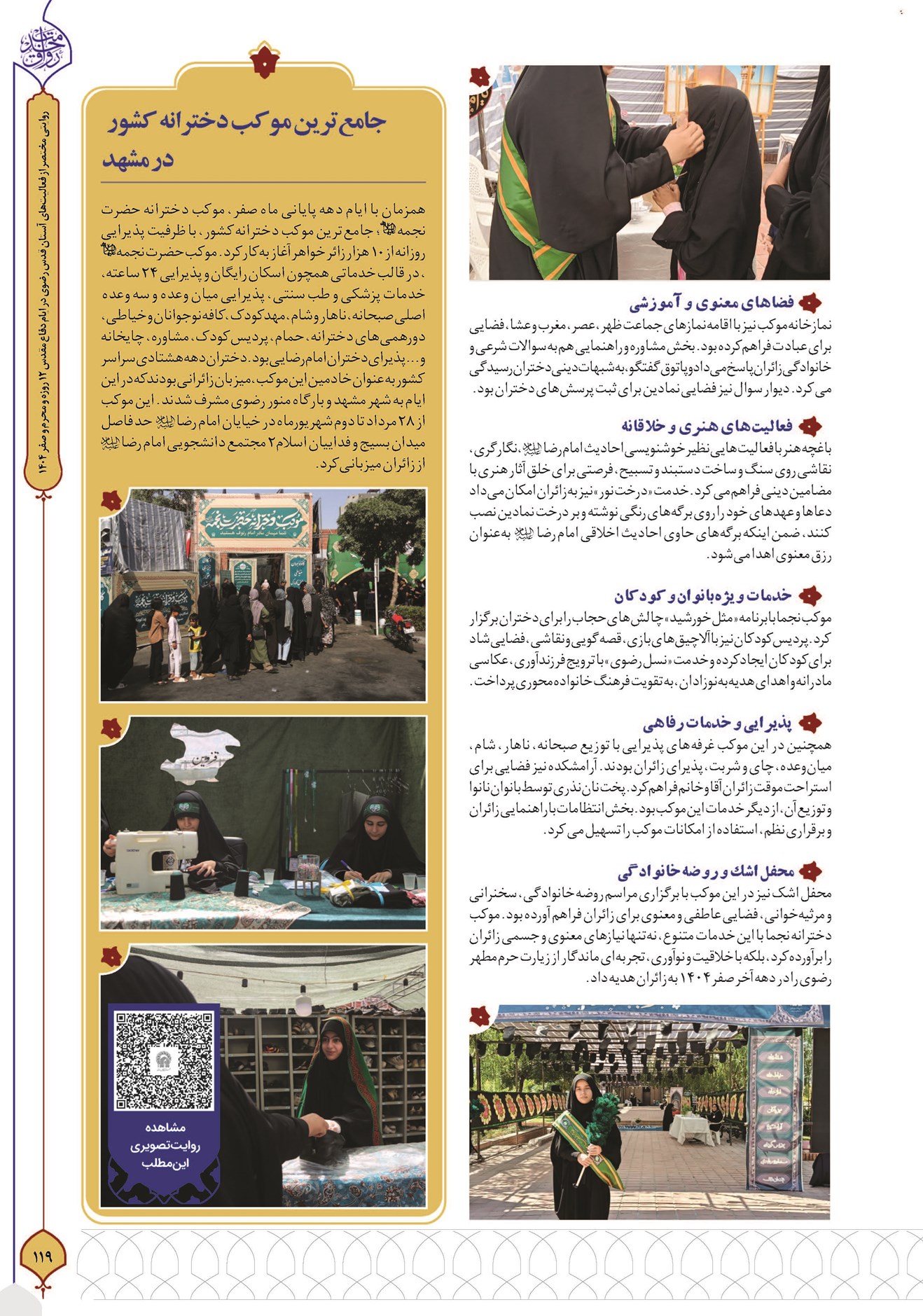 جامعترین موکب دخترانه کشور در مشهد