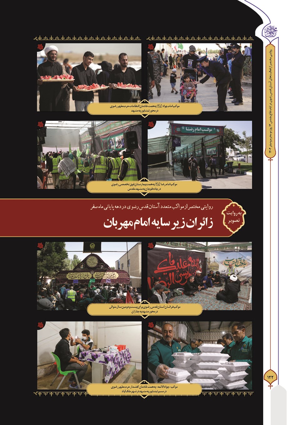 روزنامه تاریخ ۳۰ شهریور ۱۴۰۴