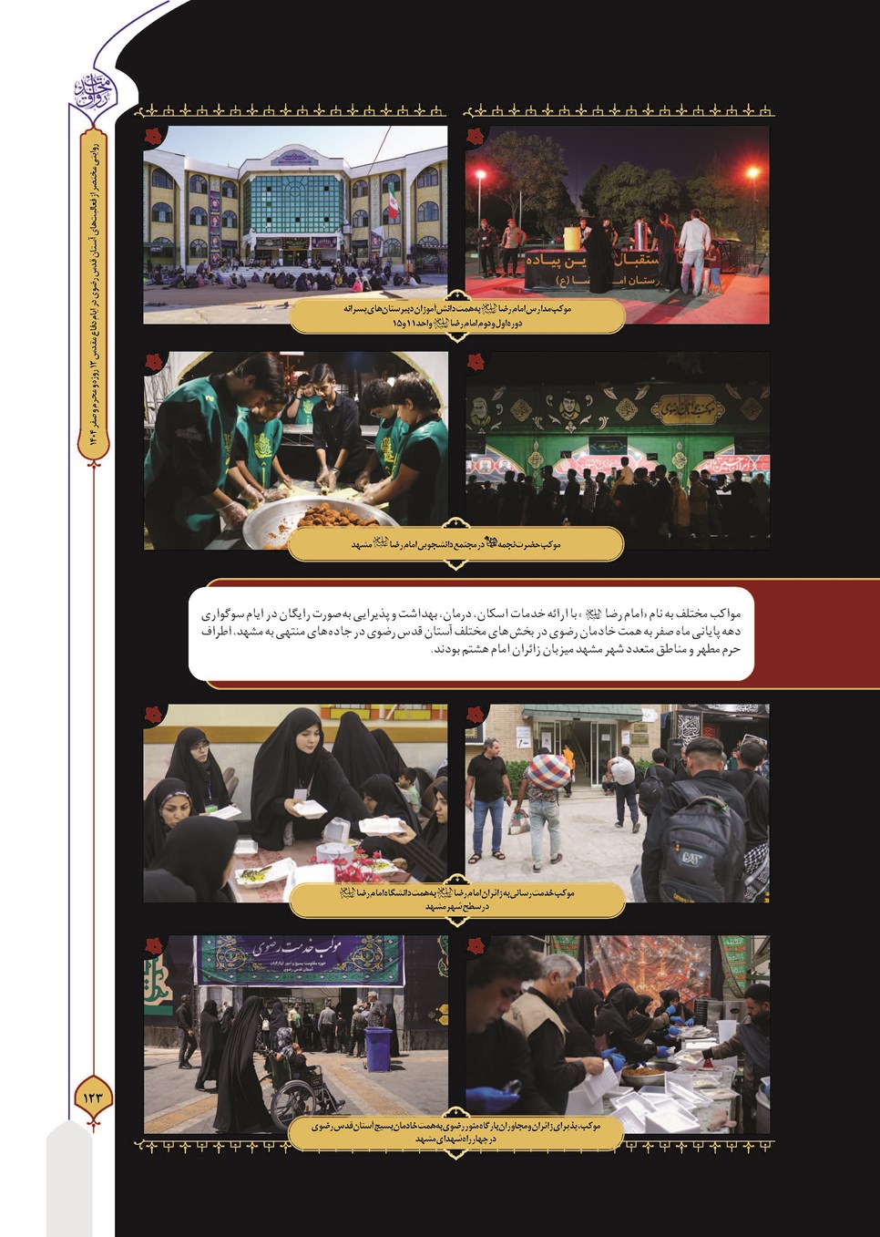 روزنامه تاریخ ۳۰ شهریور ۱۴۰۴