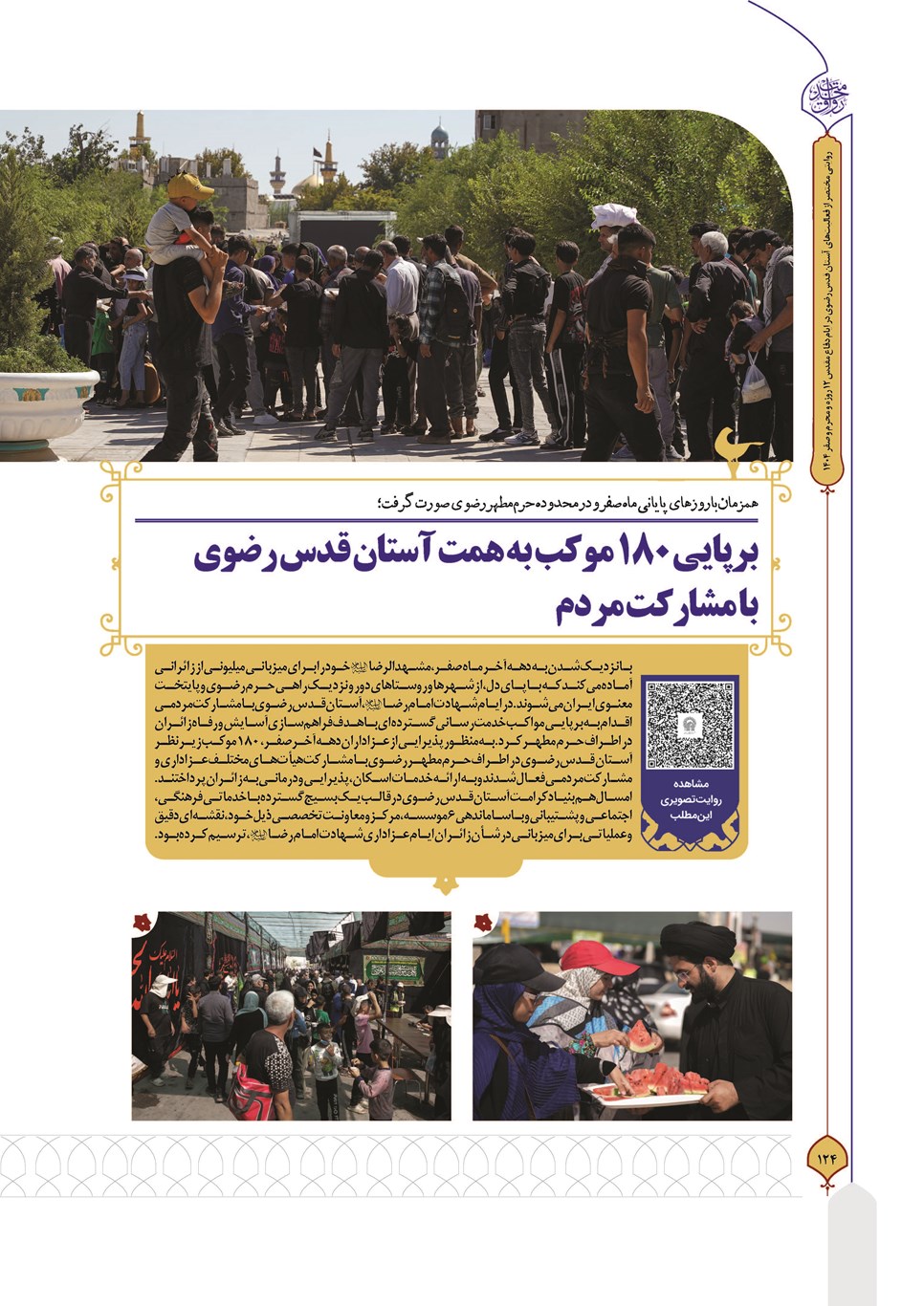 روزنامه تاریخ ۳۰ شهریور ۱۴۰۴
