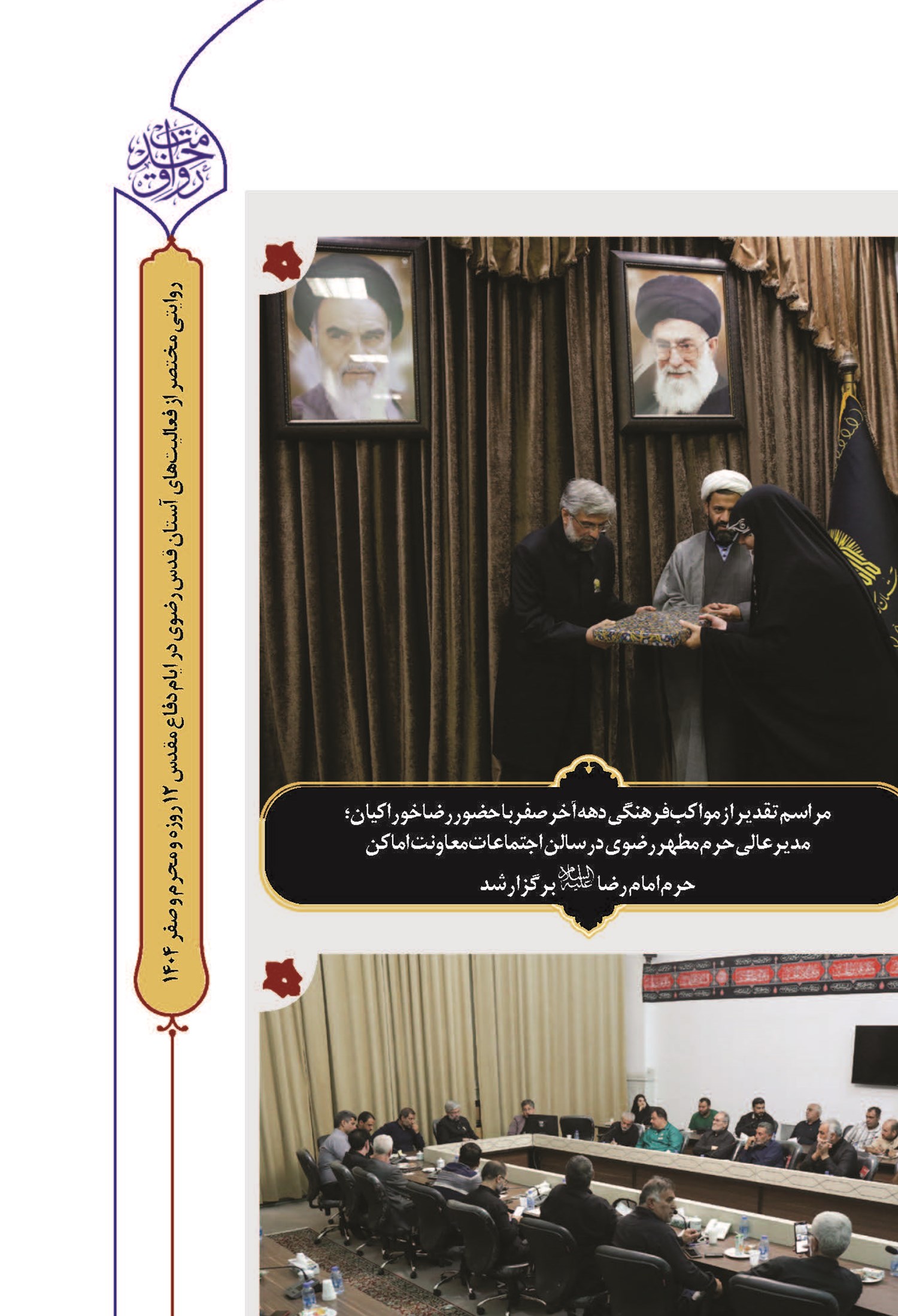 قدردانی وزیر کشور از خادمان مجتمع میان راهی امام رضا (ع) تربت جام