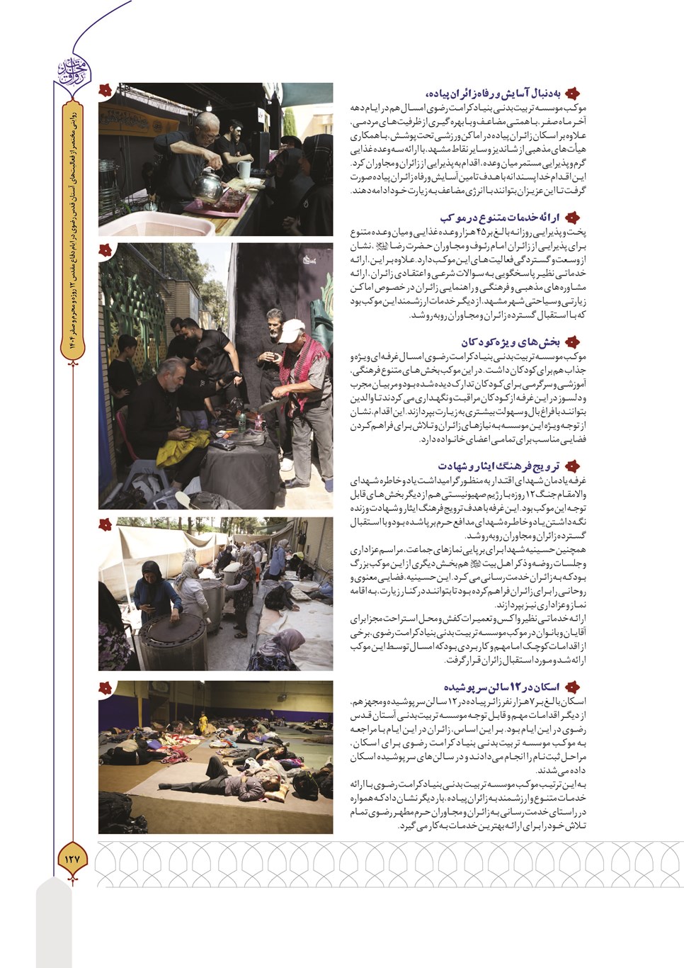 روزنامه تاریخ ۳۰ شهریور ۱۴۰۴