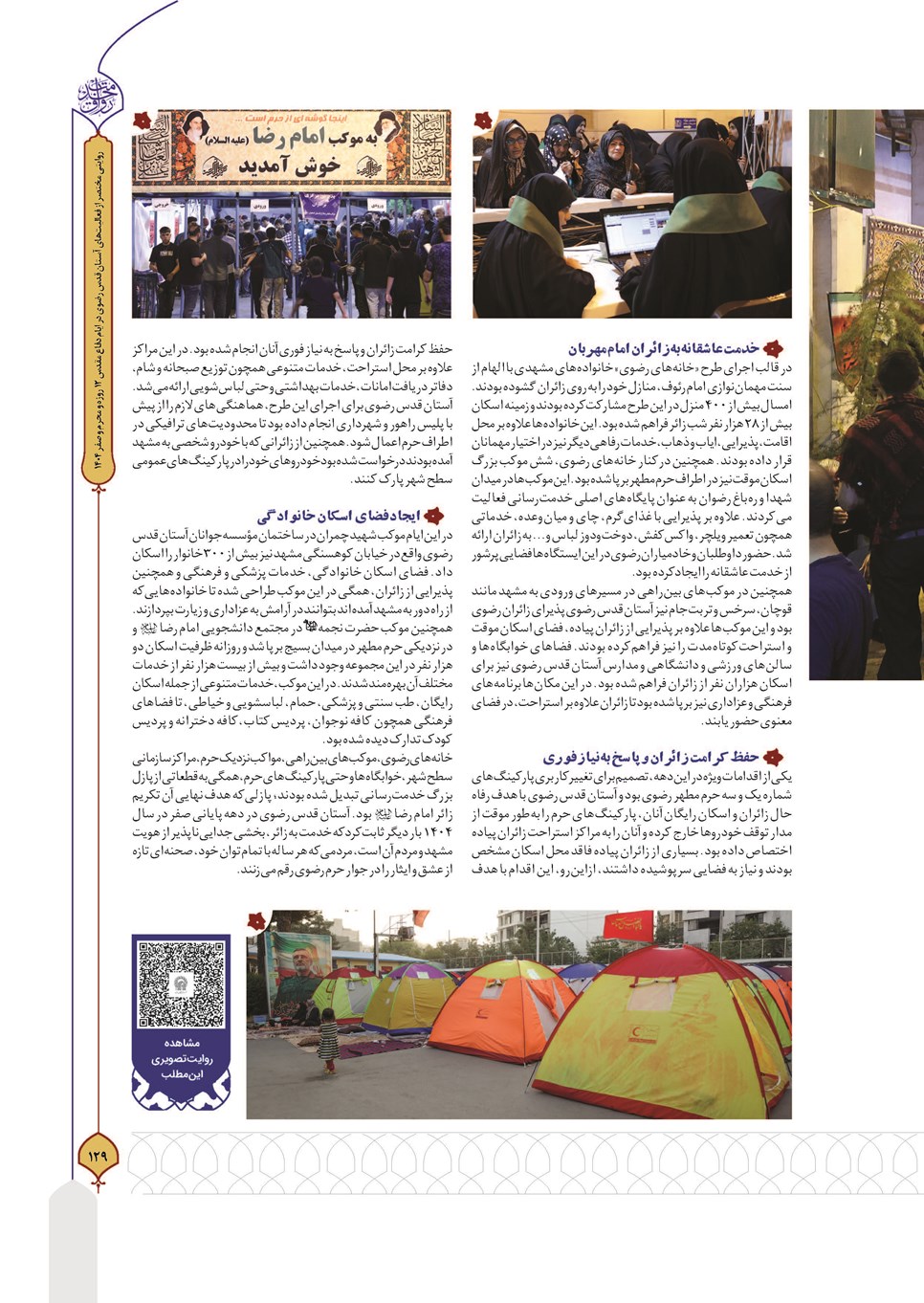 روزنامه تاریخ ۳۰ شهریور ۱۴۰۴