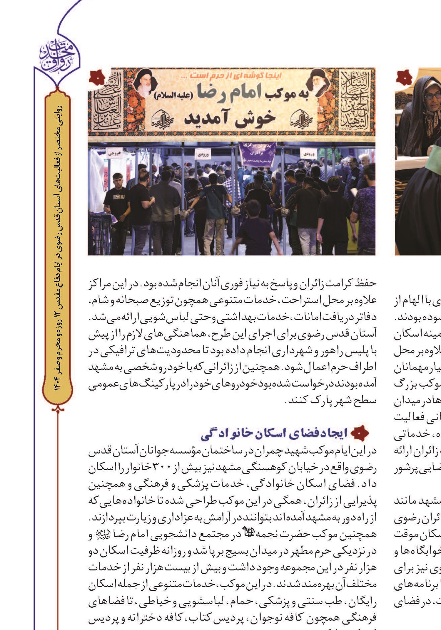 خدمت عاشقانه به زائران امام مهربان(ع)