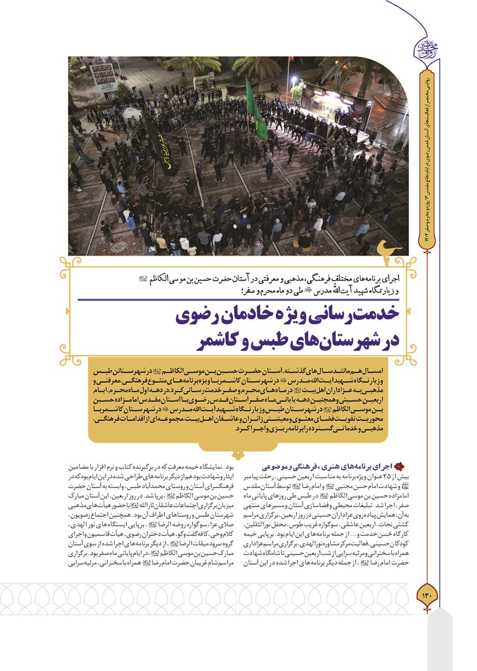 روزنامه تاریخ ۳۰ شهریور ۱۴۰۴