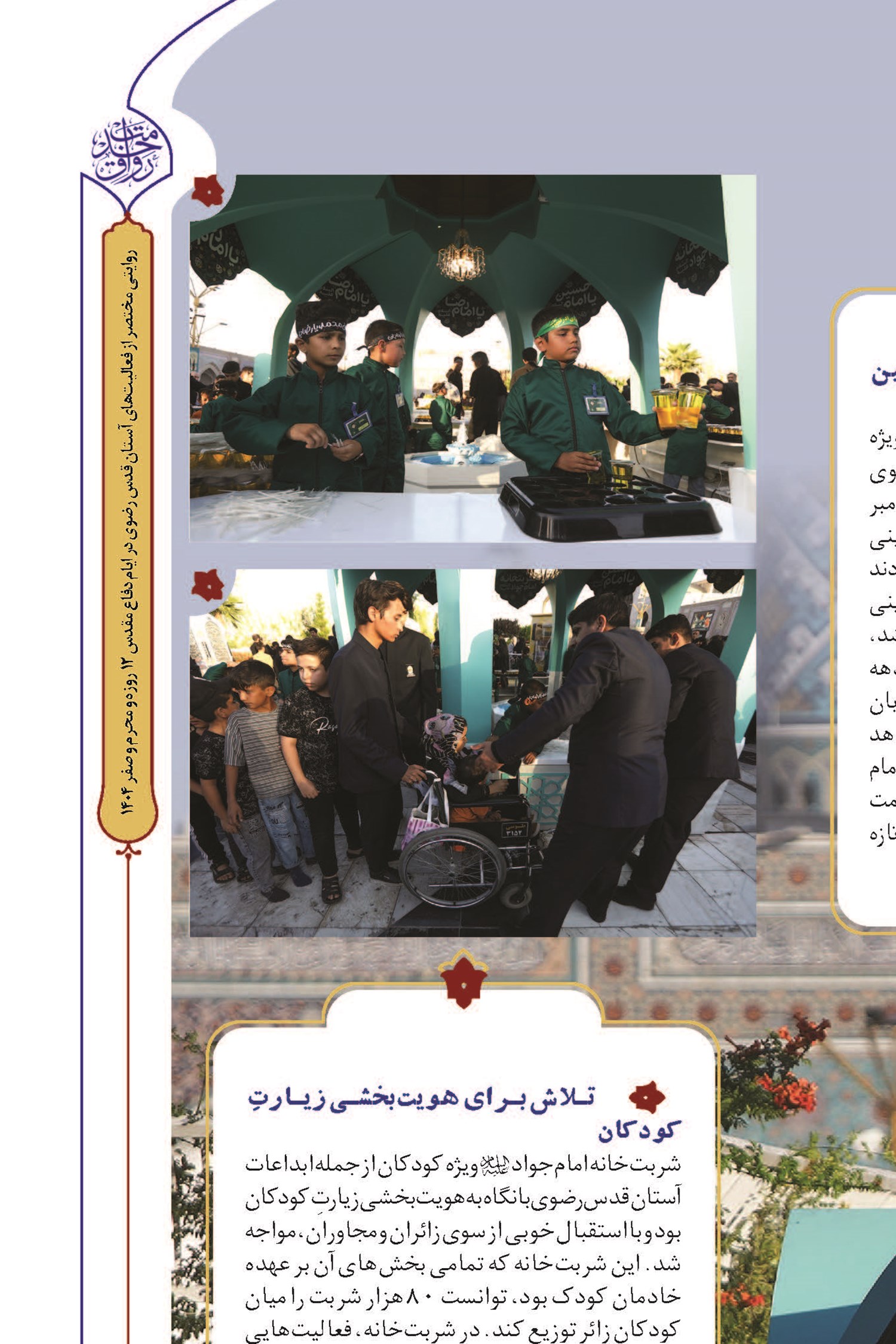 راه‌اندازی شربتخانه برای نخستین بار در حرم