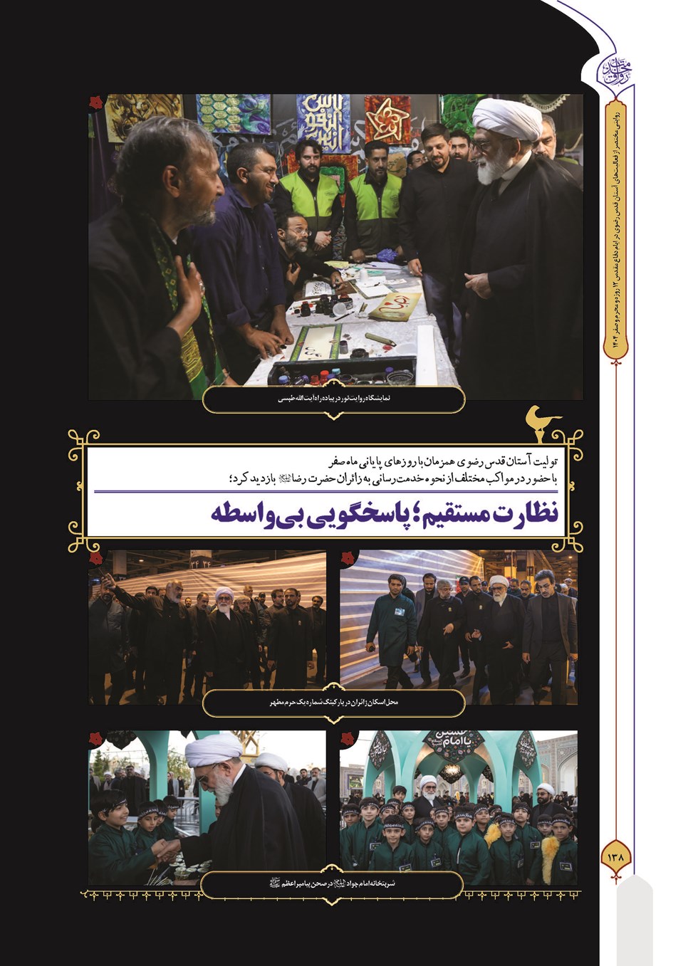 روزنامه تاریخ ۳۰ شهریور ۱۴۰۴
