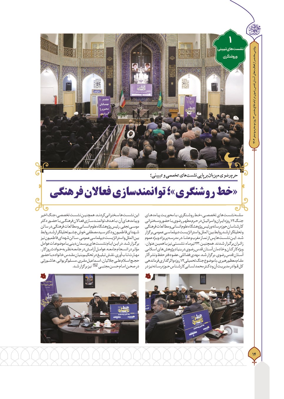 روزنامه تاریخ ۳۰ شهریور ۱۴۰۴