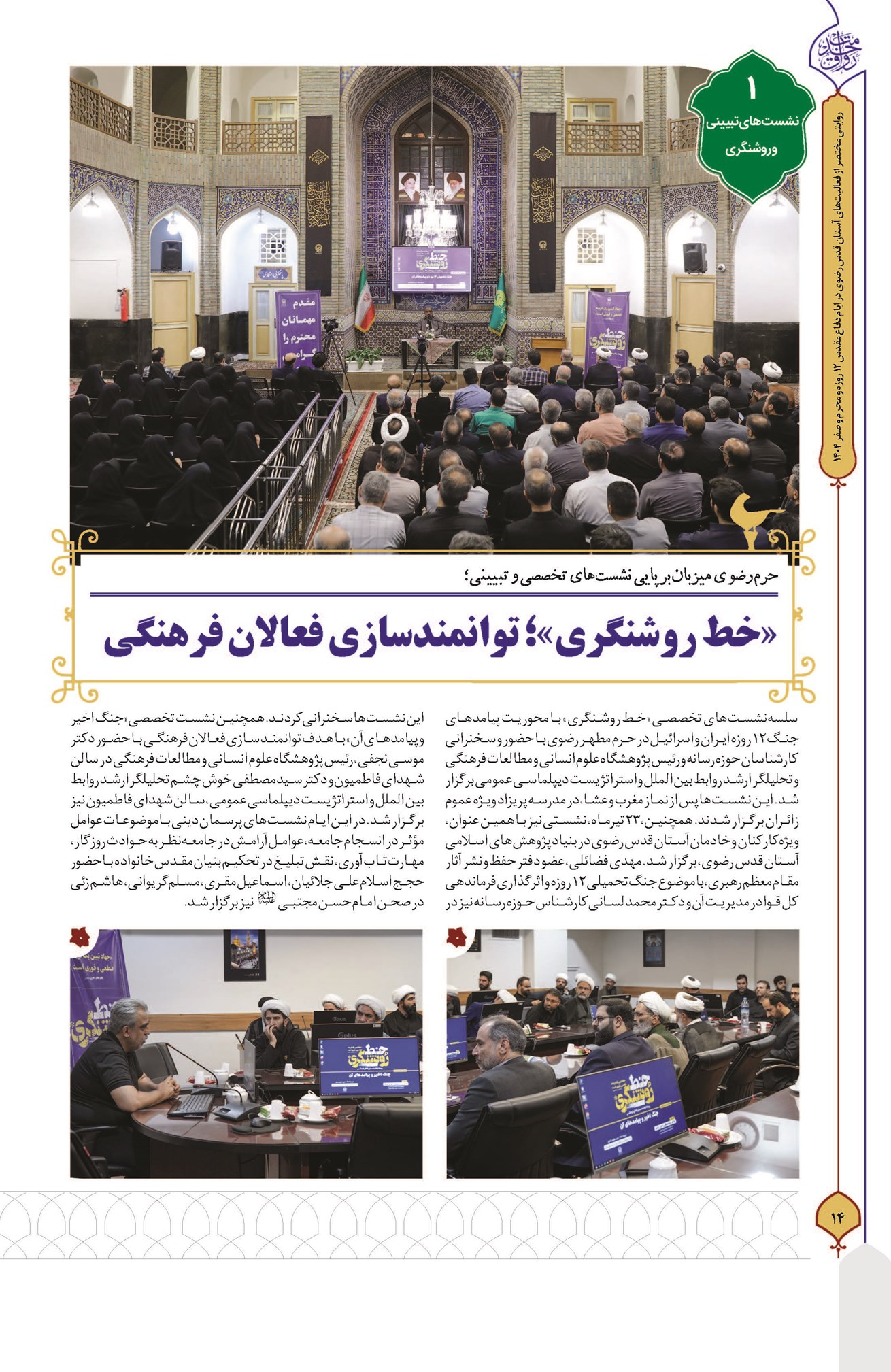 «خط روشنگری»؛ توانمندسازی فعالان فرهنگی
