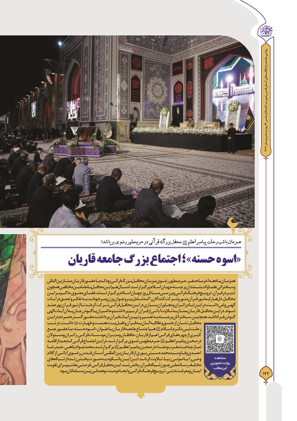 روزنامه تاریخ ۳۰ شهریور ۱۴۰۴