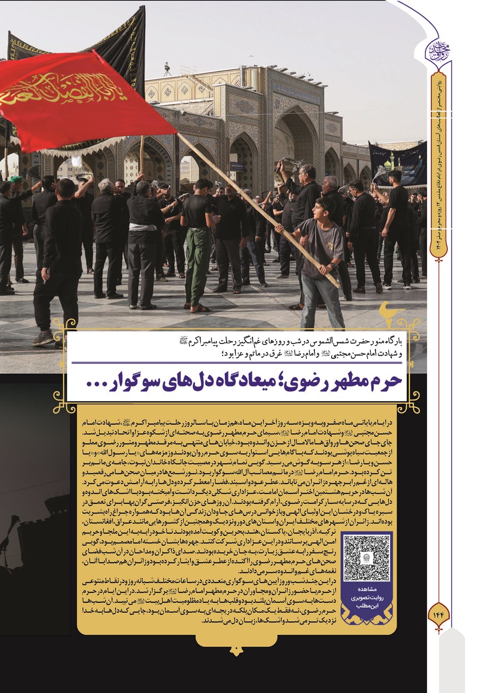 روزنامه تاریخ ۳۰ شهریور ۱۴۰۴