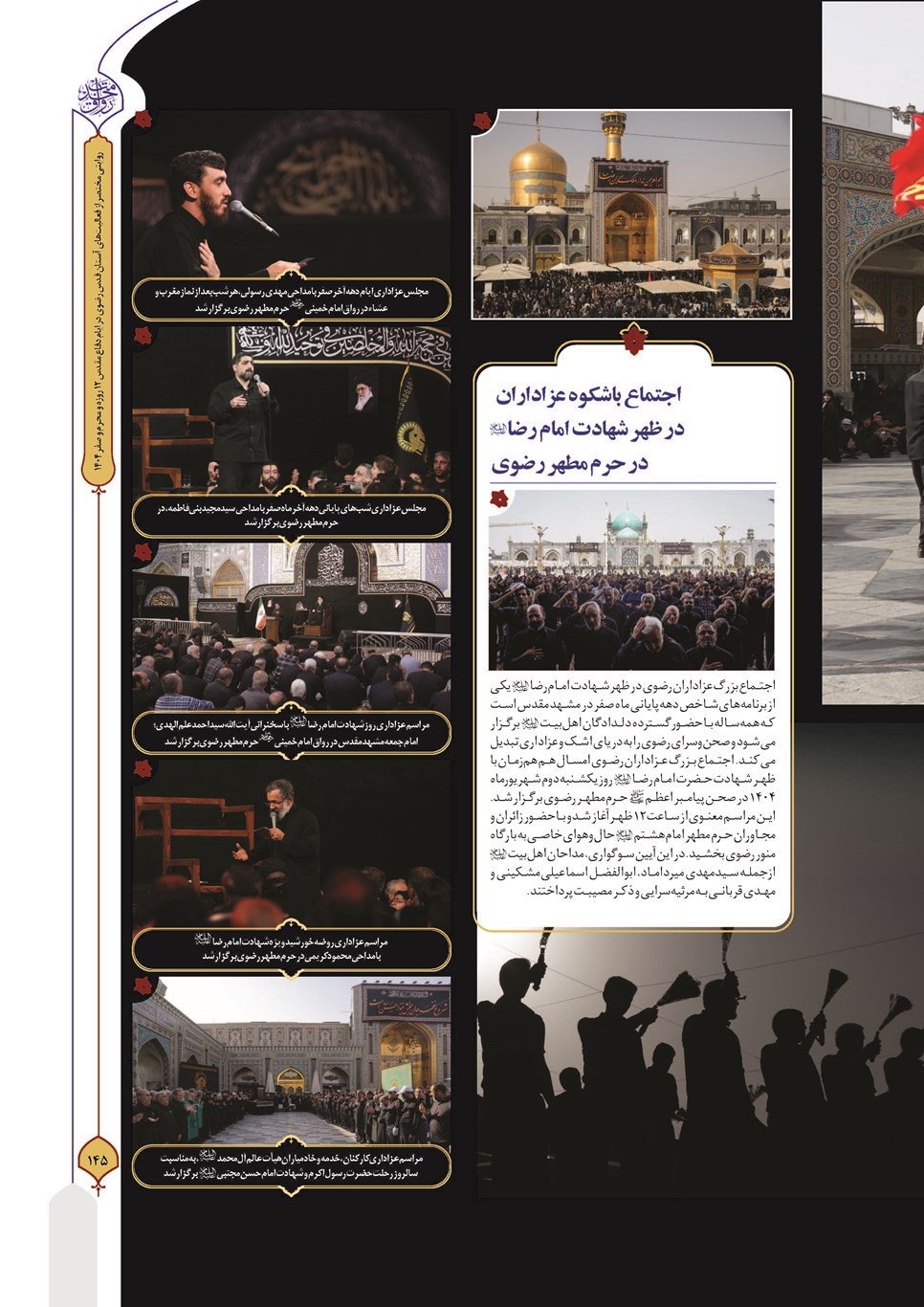 روزنامه تاریخ ۳۰ شهریور ۱۴۰۴