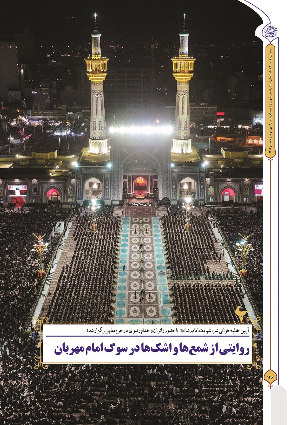 روزنامه تاریخ ۳۰ شهریور ۱۴۰۴