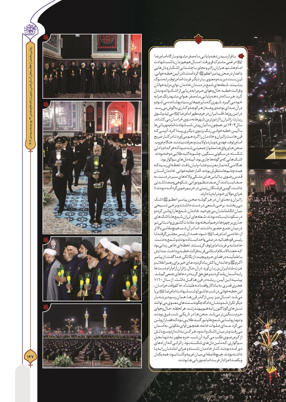 روزنامه تاریخ ۳۰ شهریور ۱۴۰۴