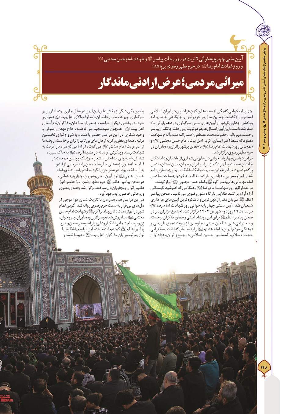 روزنامه تاریخ ۳۰ شهریور ۱۴۰۴