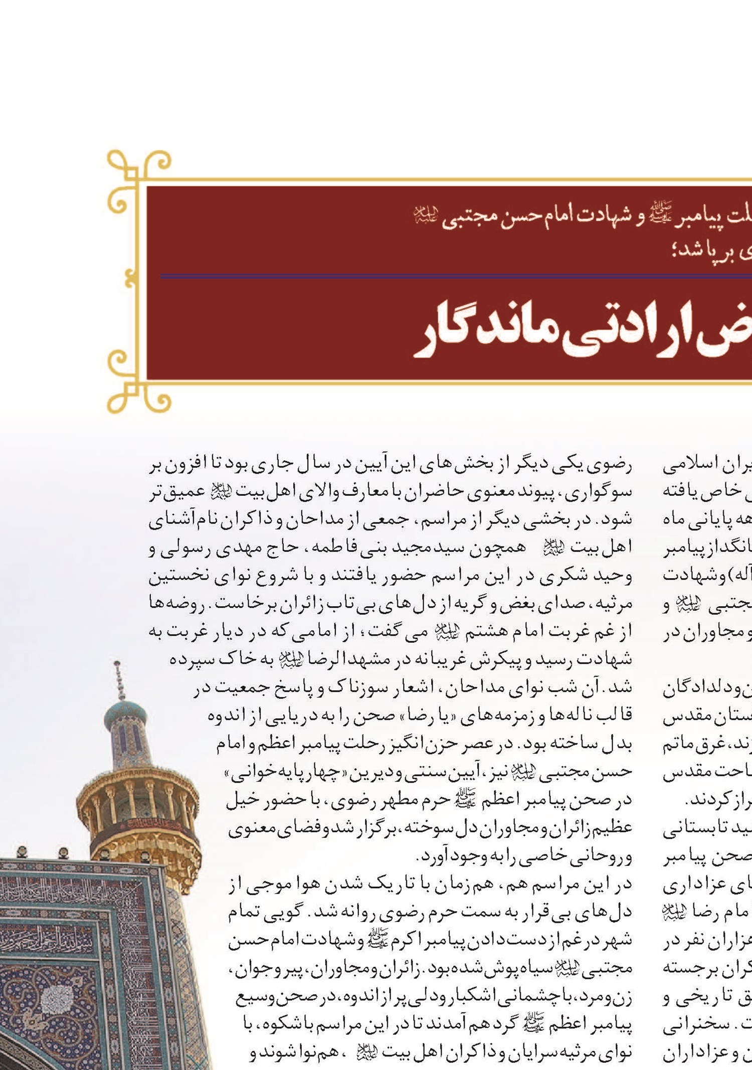 میراثی مردمی ؛ عرض ارادتی ماندگار