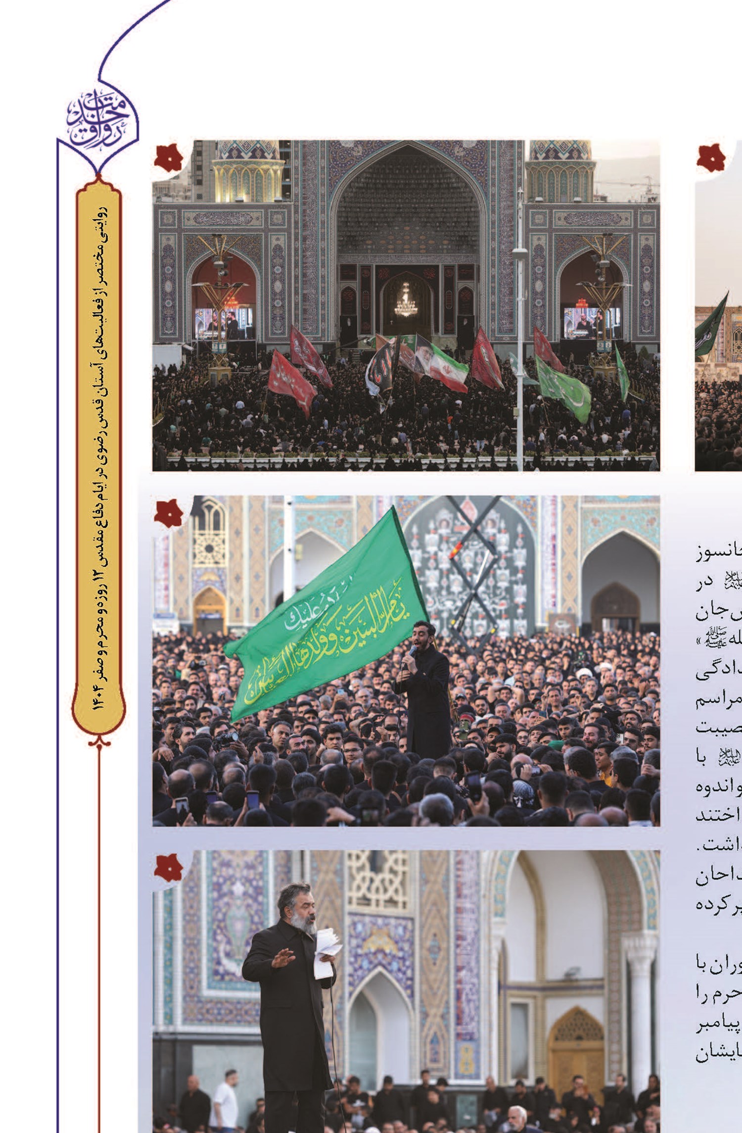 میراثی مردمی ؛ عرض ارادتی ماندگار