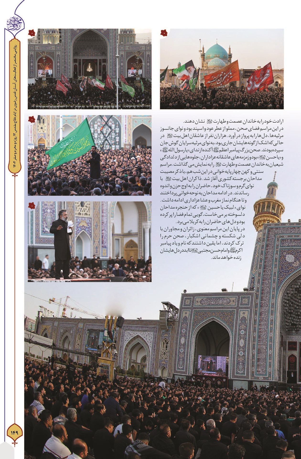 میراثی مردمی ؛ عرض ارادتی ماندگار