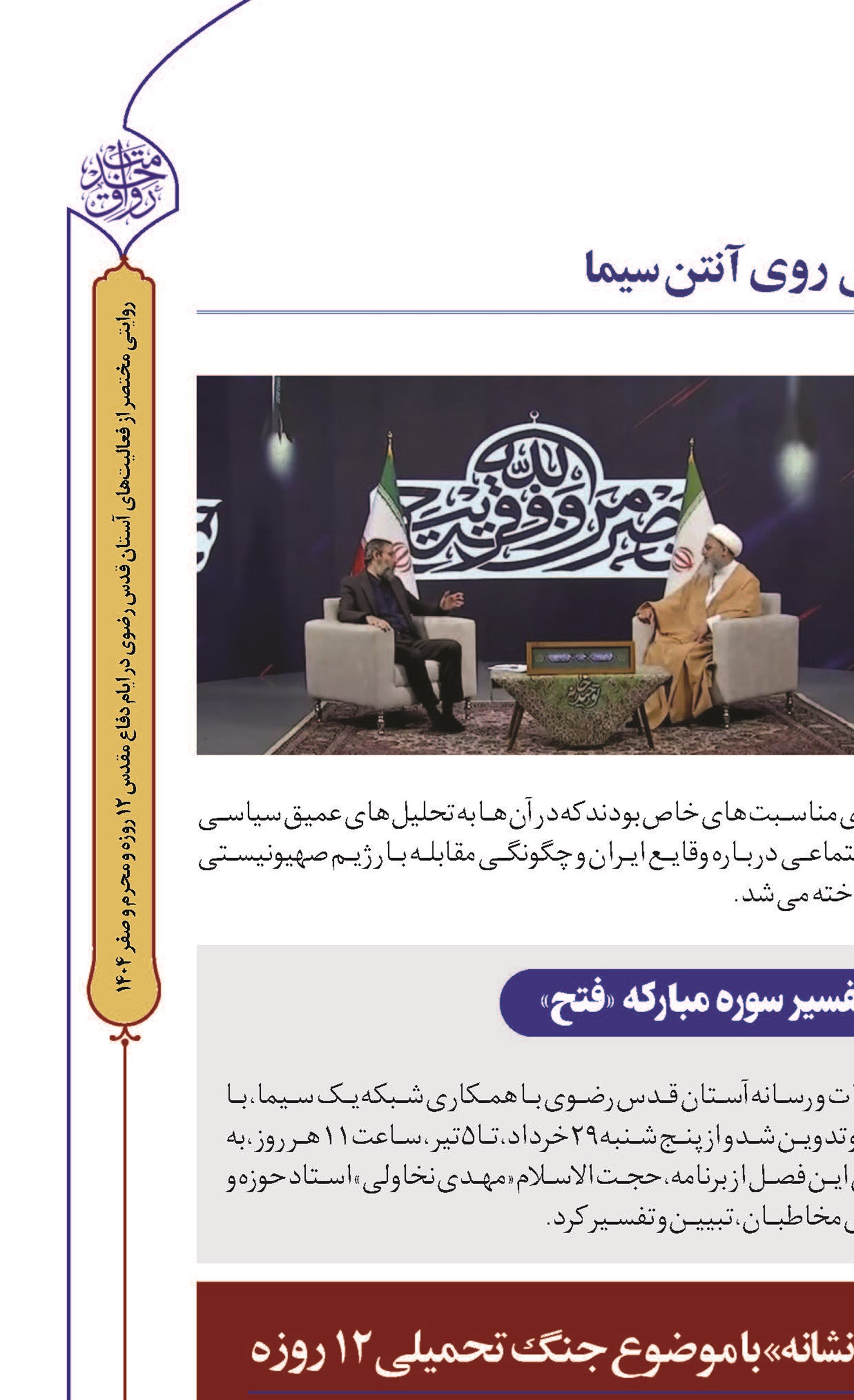 تولیدات رسانه‌ای تبیینی روی آنتن سیما