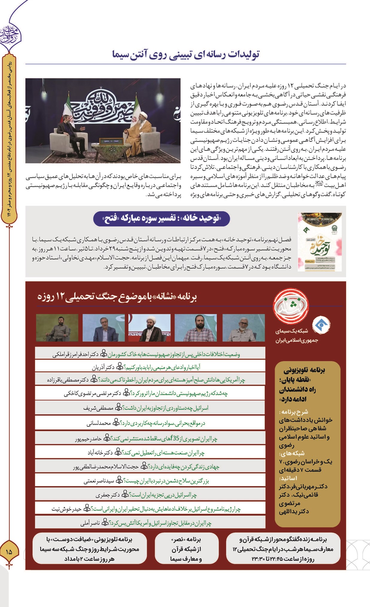 تولیدات رسانهای تبیینی روی آنتن سیما
