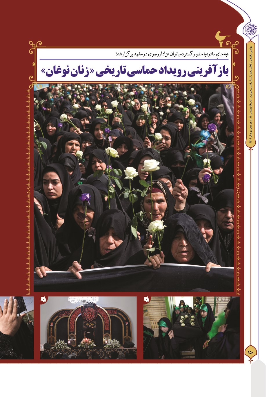 روزنامه تاریخ ۳۰ شهریور ۱۴۰۴
