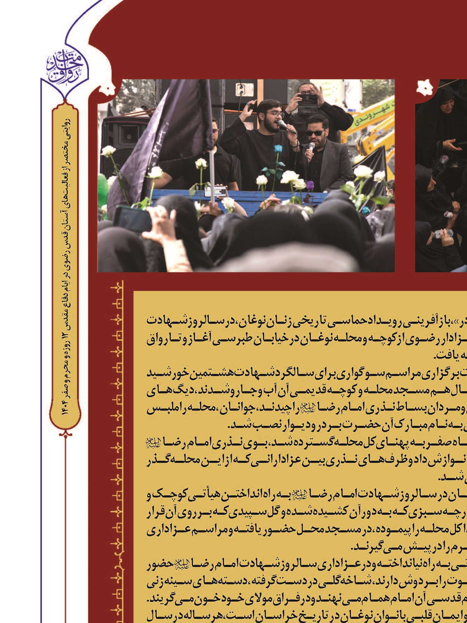 بازآفرینی رویداد حماسی تاریخی «زنان نوغان»