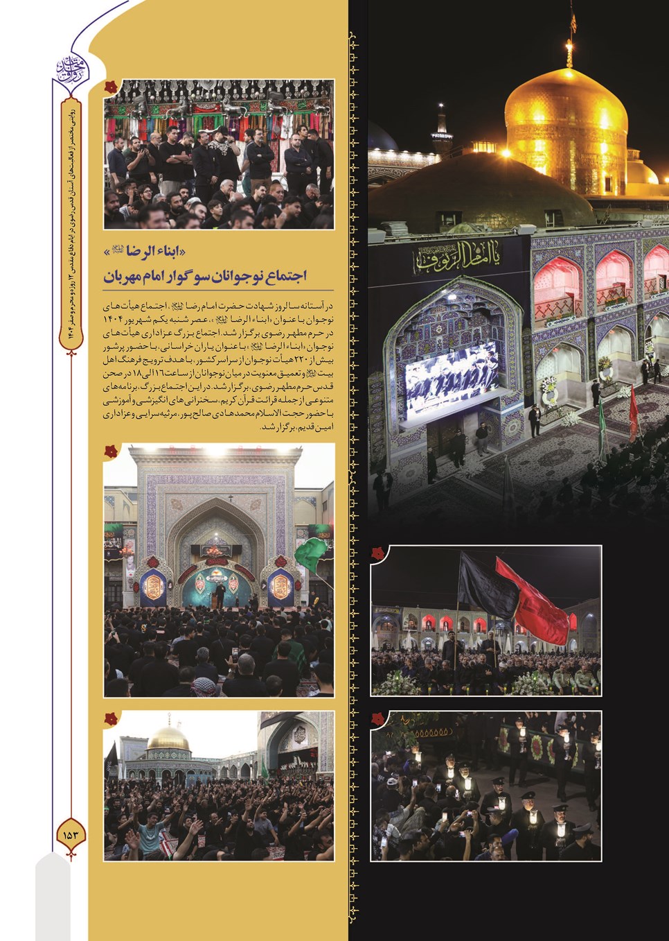روزنامه تاریخ ۳۰ شهریور ۱۴۰۴