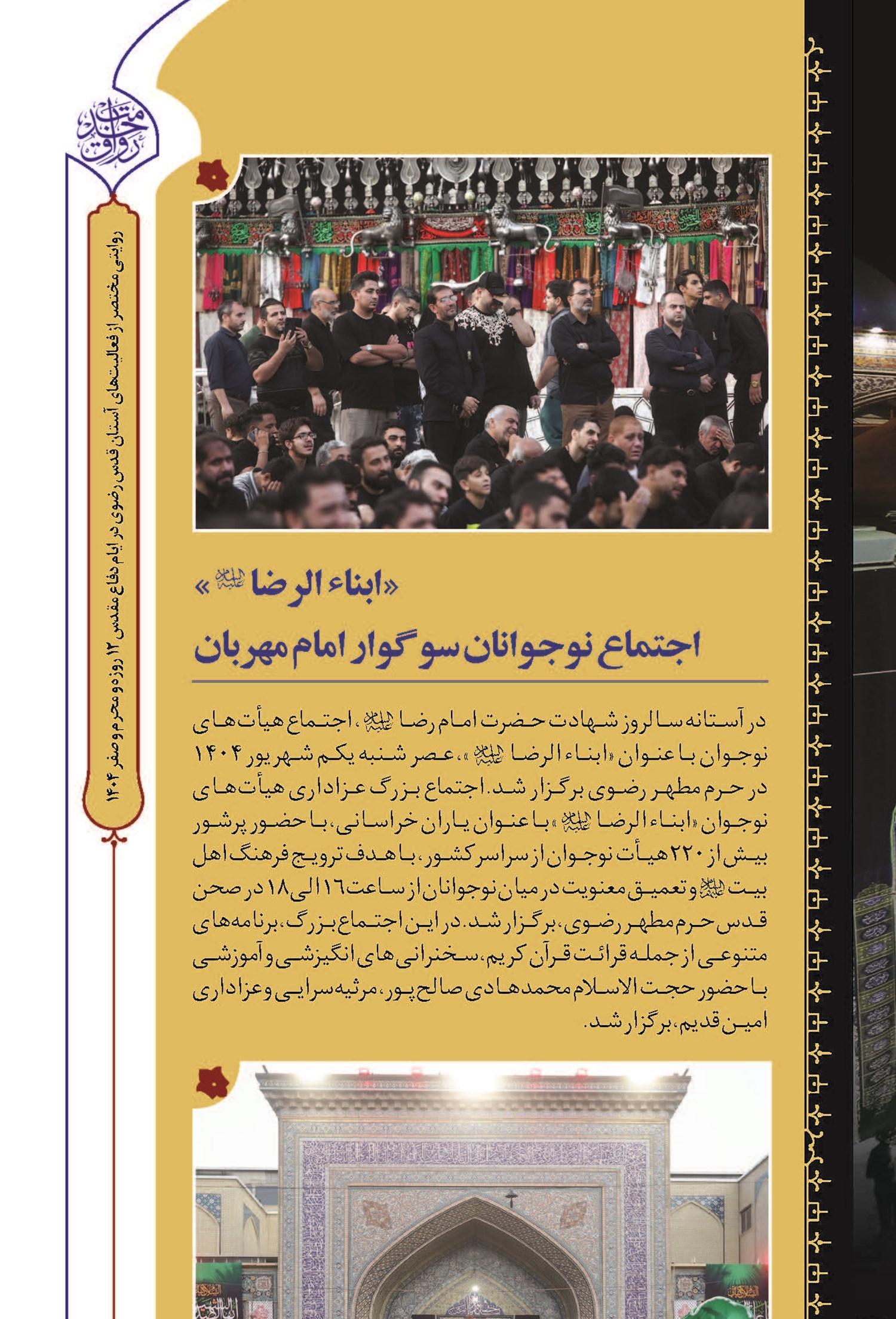 اجتماع نوجوانان سوگوار امام مهربان