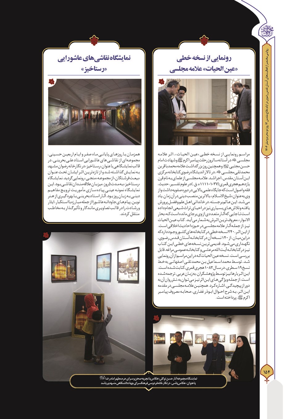 روزنامه تاریخ ۳۰ شهریور ۱۴۰۴