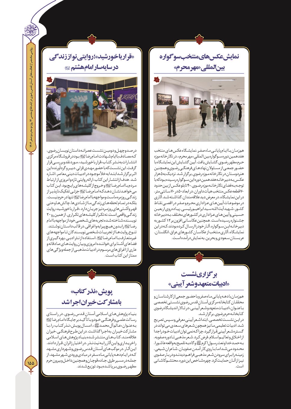 روزنامه تاریخ ۳۰ شهریور ۱۴۰۴