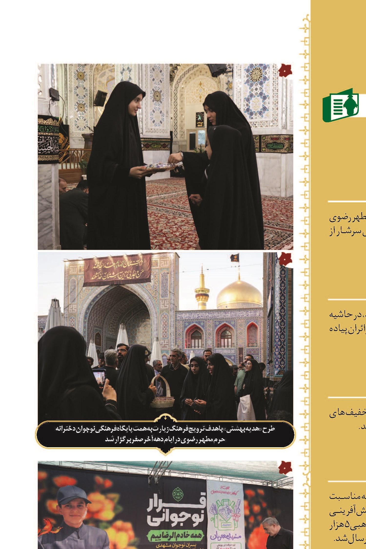 چند خط از یک رویداد...